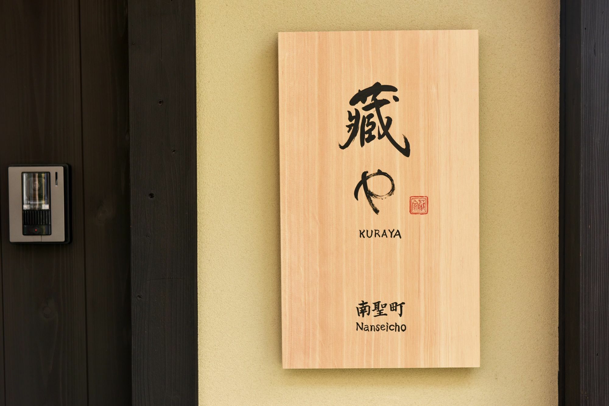 Kuraya Nanseicho Villa Kyoto Buitenkant foto